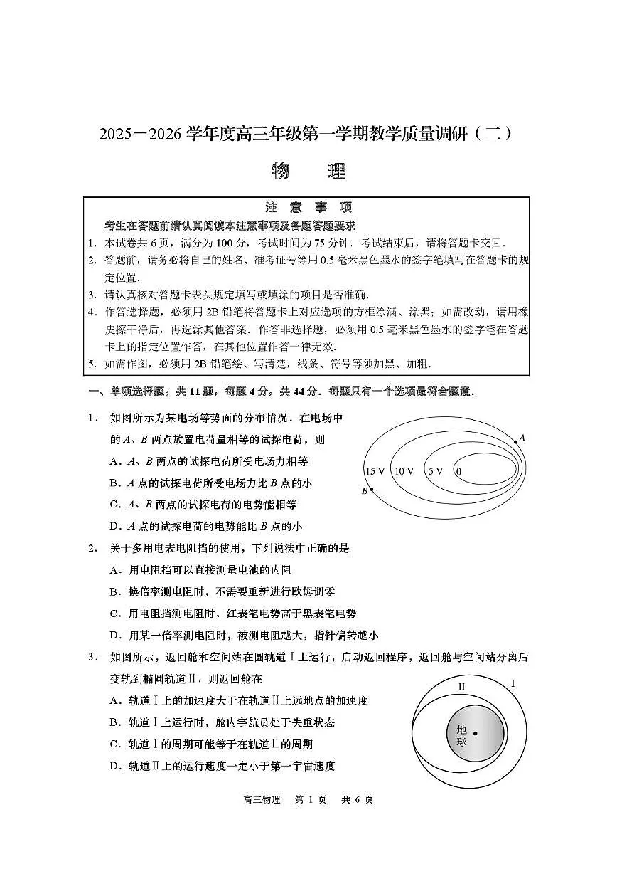江苏南通市如皋市2026届高三上学期教学质量调研（二）物理试题第1页