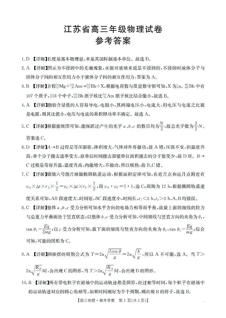 江苏省2026届高三上学期12月联考物理试卷答案第1页