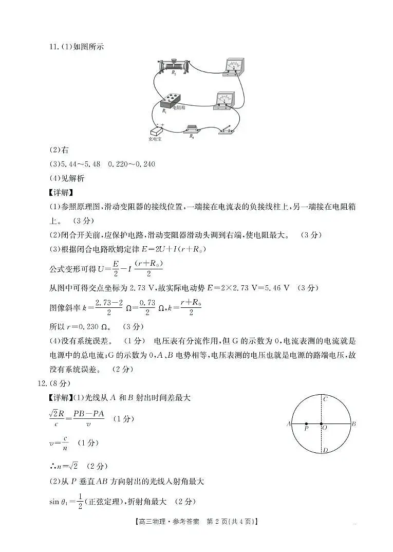 江苏省2026届高三上学期12月联考物理试卷答案第2页