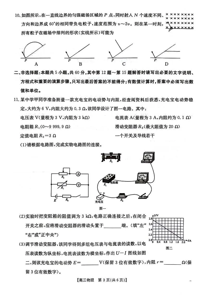 江苏省2026届高三上学期12月联考物理试题第3页