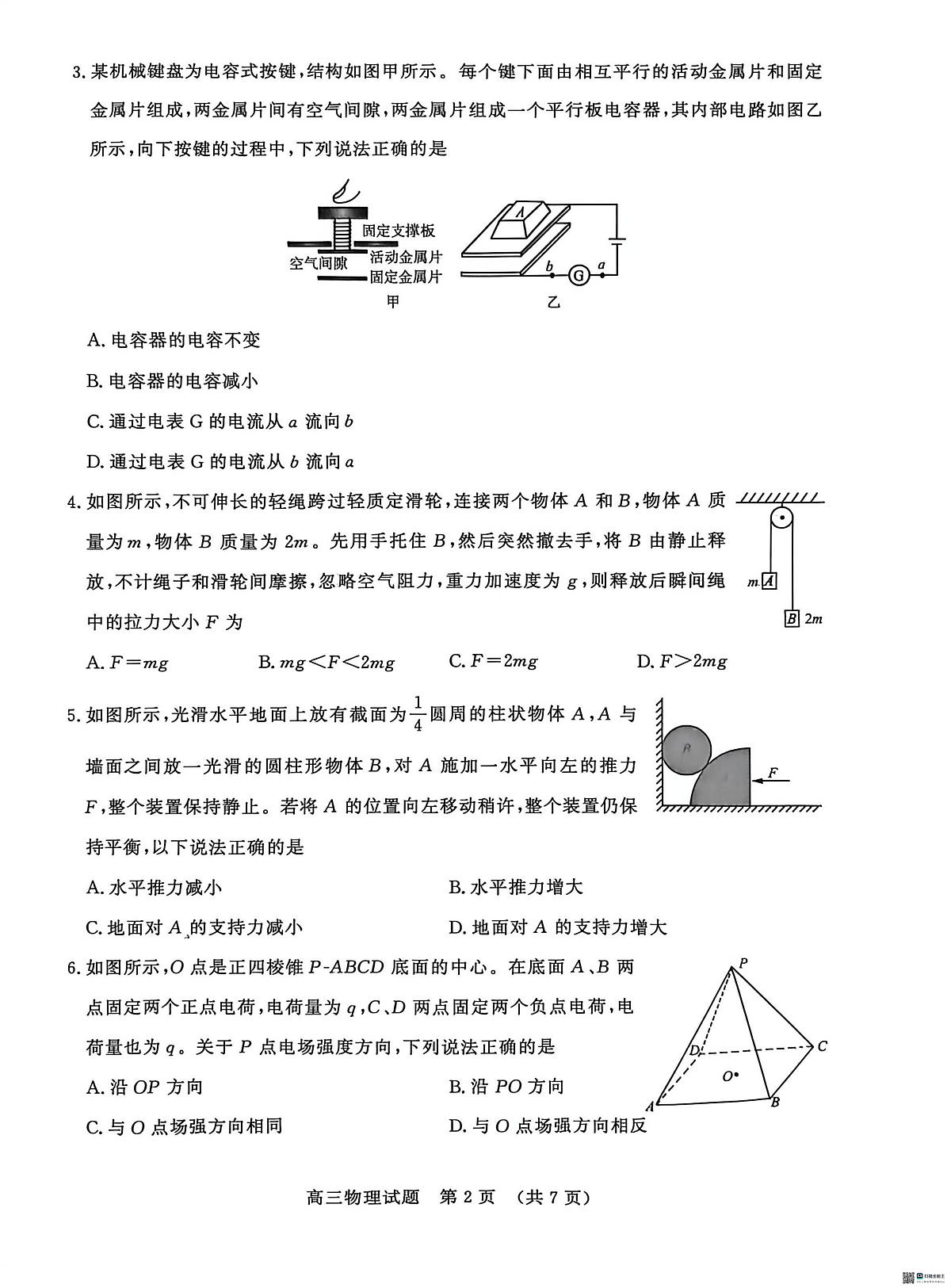 山东名校考试联盟2026届高三上学期12月月考物理试题第2页