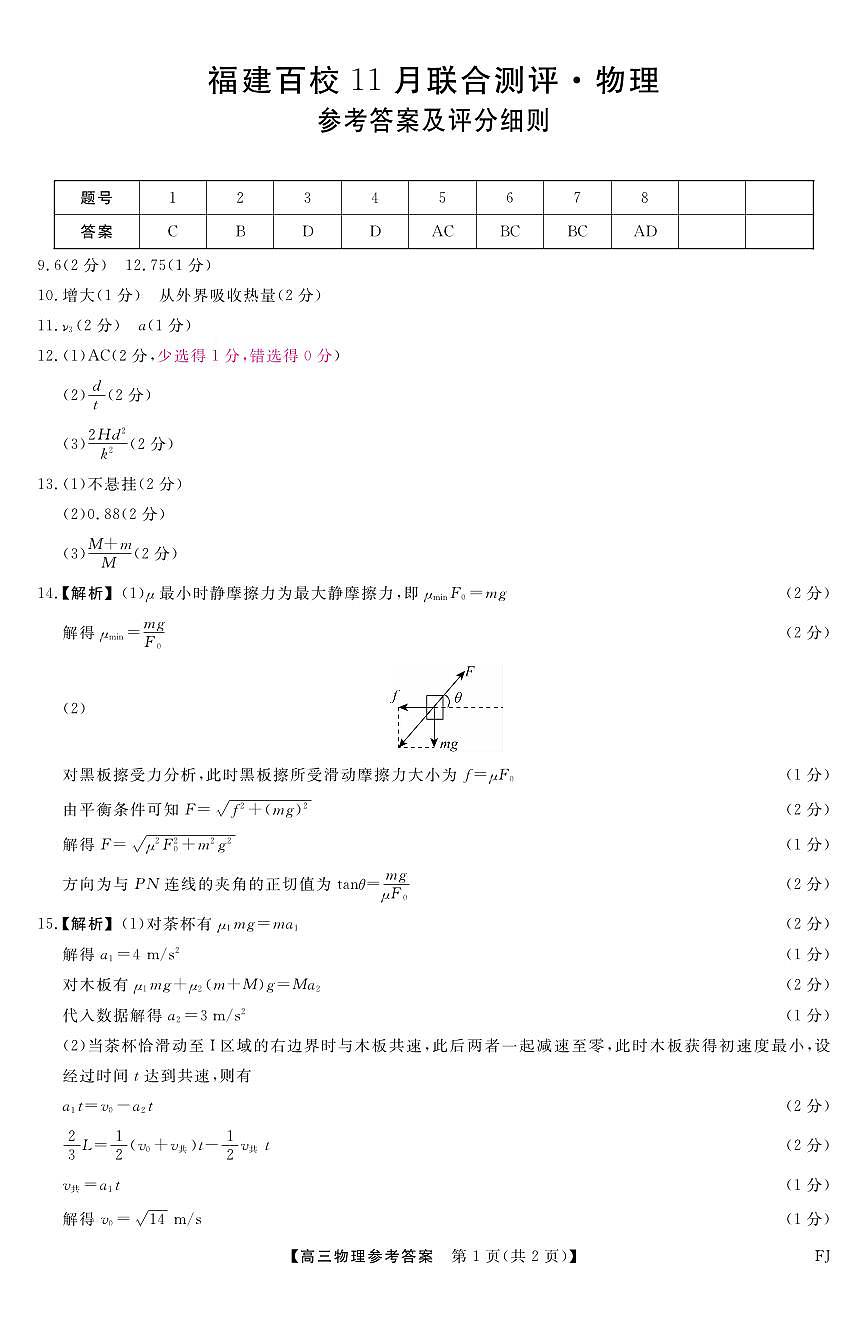 【物理答案】福建高三2025-2026学年百校11月联考第1页