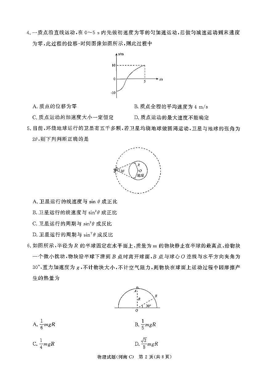 青桐鸣大联考2025-2026学年高三上学期11月联考物理(河南C版)第2页