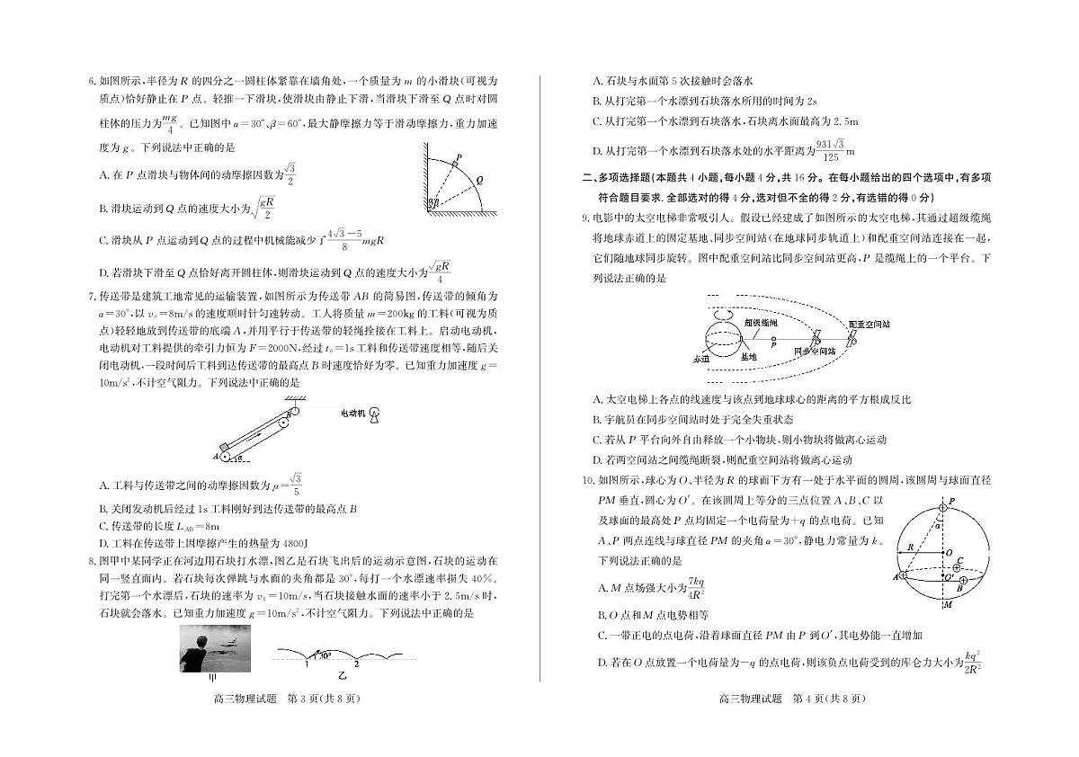 物理试卷-山东省德州市（优高联考）2026届高三年级期中上学期教学质量检测考试(11.12-11.14)第2页