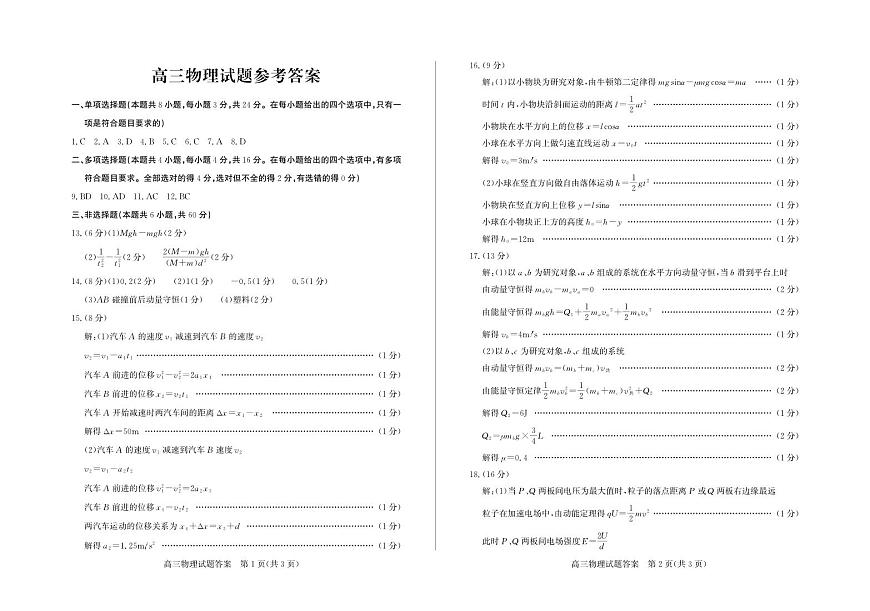 物理试卷答案-省德州市（优高联考）2026届高三年级期中上学期教学质量检测考试(11.12-11.14)第1页