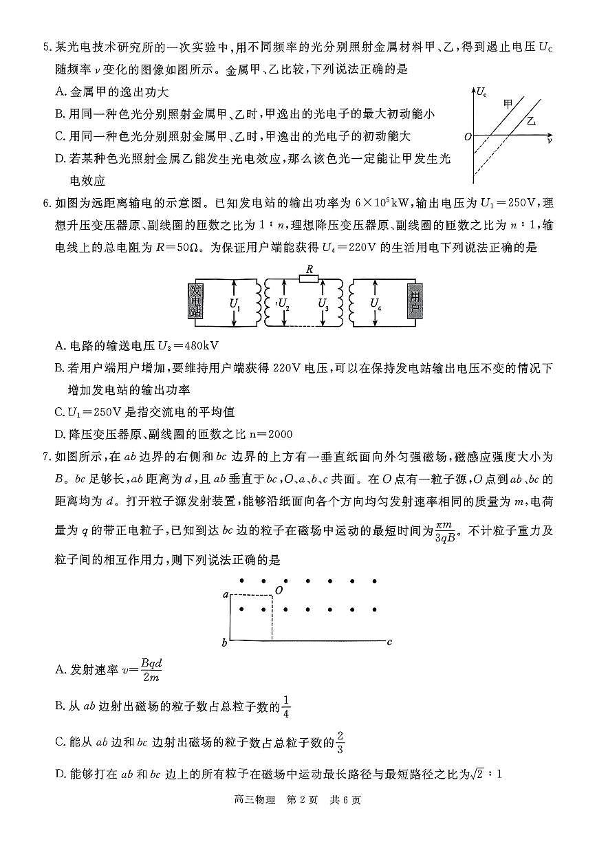 2025-2026学年贵州名校协作体二高三上学期12月物理试题无答案第2页
