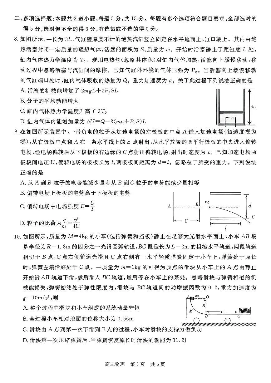 2025-2026学年贵州名校协作体二高三上学期12月物理试题无答案第3页