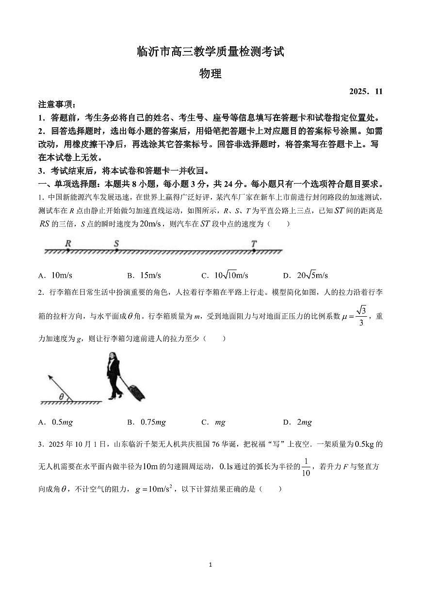 物理试卷-山东省临沂市（北京时代凤凰研究院）2026届高三年级教学质量检测考试（上学期期中）第1页