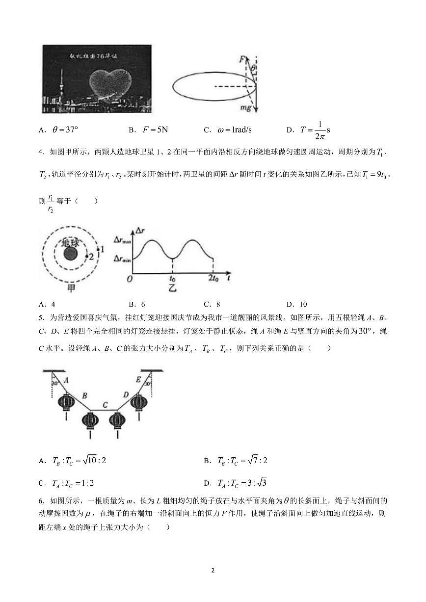 物理试卷-山东省临沂市（北京时代凤凰研究院）2026届高三年级教学质量检测考试（上学期期中）第2页