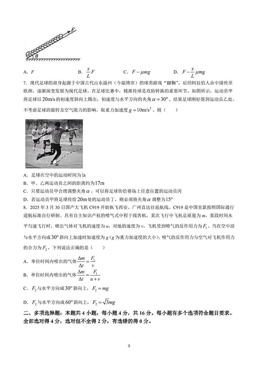 物理试卷-山东省临沂市（北京时代凤凰研究院）2026届高三年级教学质量检测考试（上学期期中）第3页