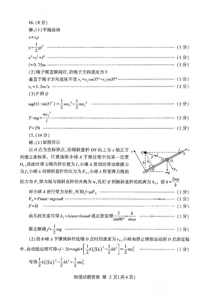 物理答案-山东省临沂市（北京时代凤凰研究院）2026届高三年级教学质量检测考试（上学期期中）第2页