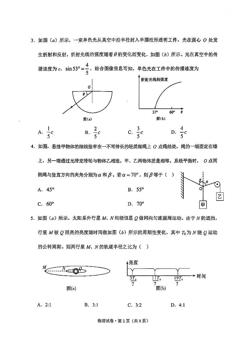 大理州2026届高中毕业生第一次复习统一检测物理第2页