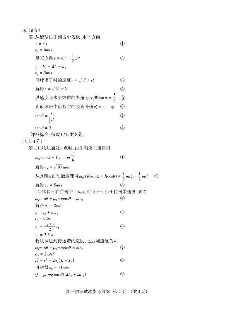 山东省泰安市2026届高三上学期期中考试物理答案第2页