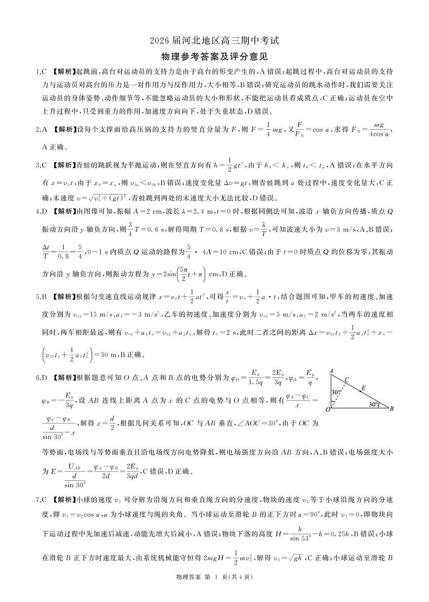 河北高三期中考试(物理)-答案第1页