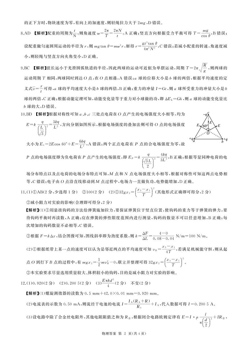 河北高三期中考试(物理)-答案第2页