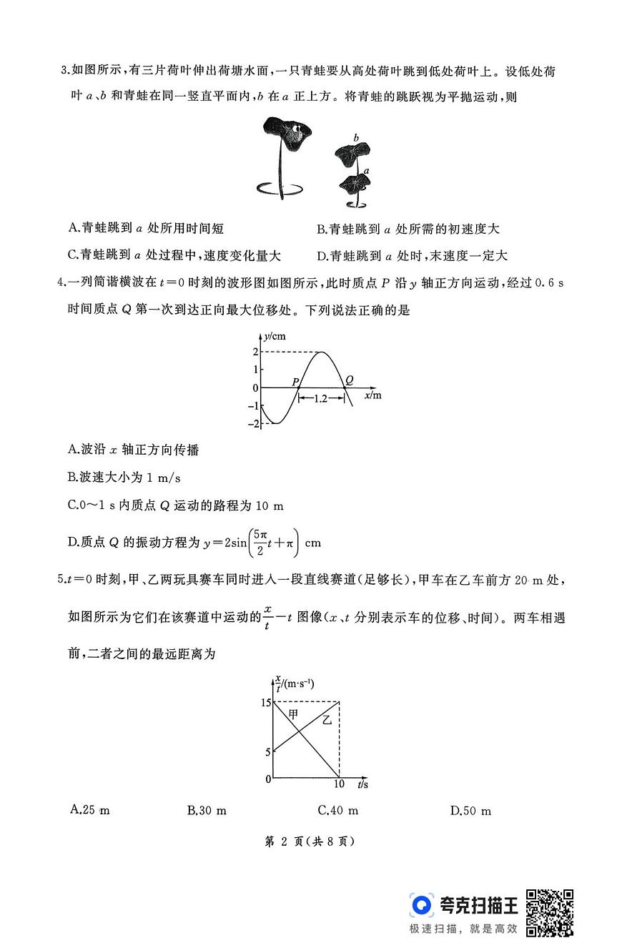 2026届河北地区高三期中考试物理试卷第2页