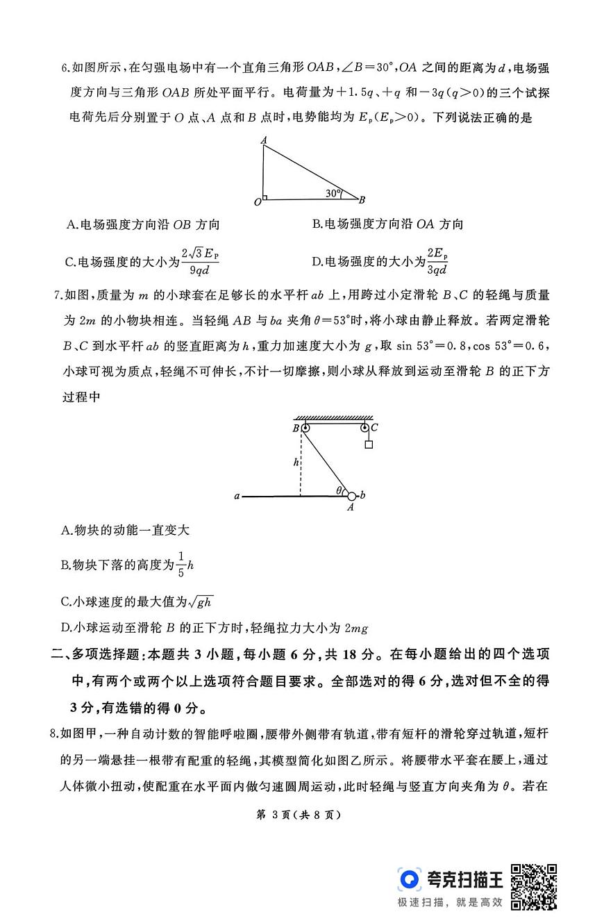2026届河北地区高三期中考试物理试卷第3页