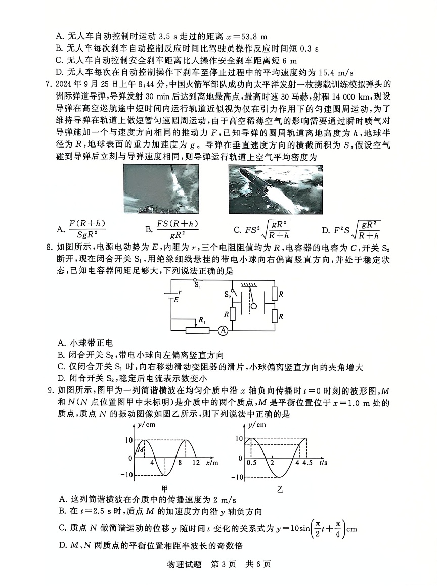 2025届全国T8 (八省八校)高三上学期12月联合测评物理试卷第3页