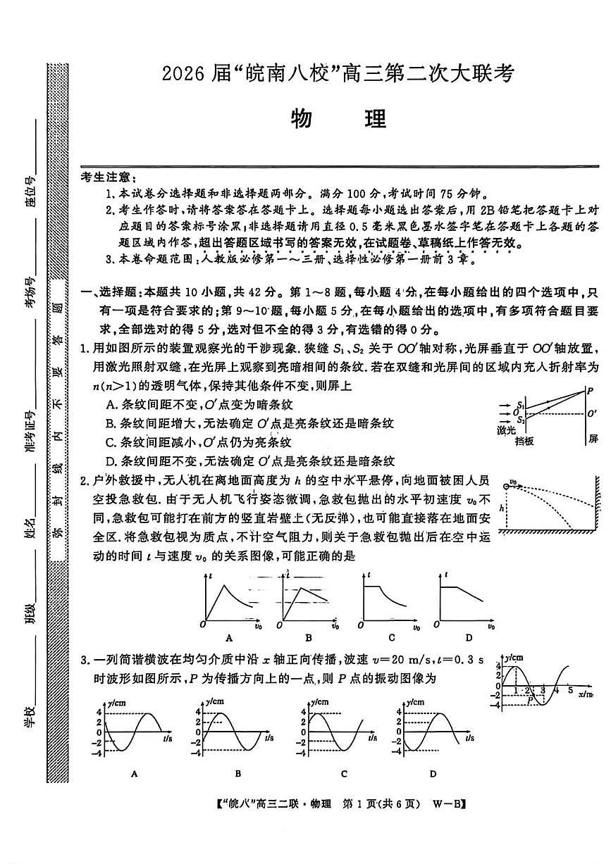 2026届安徽省“皖南八校”高三上学期第二次大联考物理试卷（含答案）第1页