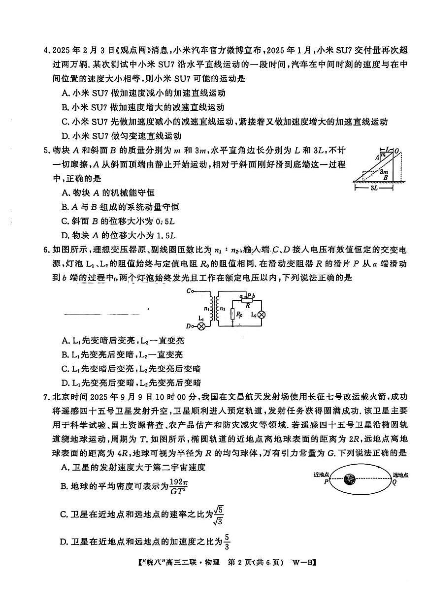 2026届安徽省“皖南八校”高三上学期第二次大联考物理试卷（含答案）第2页