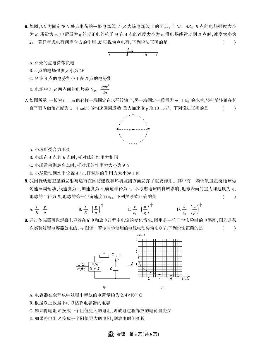 东北精准教学联盟2025年12月高三上学期联考考后强化卷物理试卷（含答案）第2页