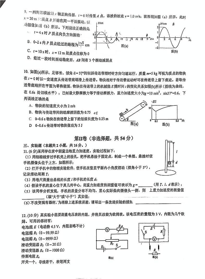 四川省成都石室中学2025-2026学年度高一年级上学期一诊模拟考试物理试卷（含答案）第3页