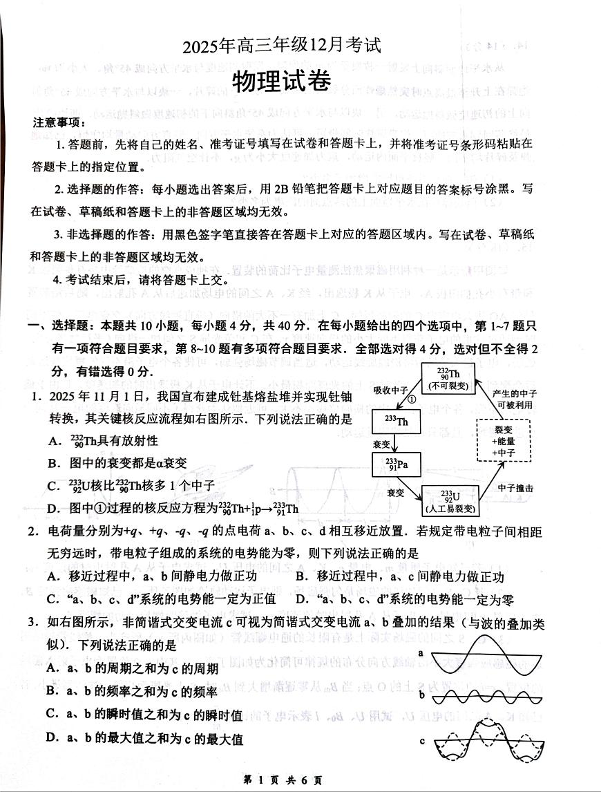 湖北省云学联盟2025-2026学年高三上学期12月月考物理试卷（含答案）第1页