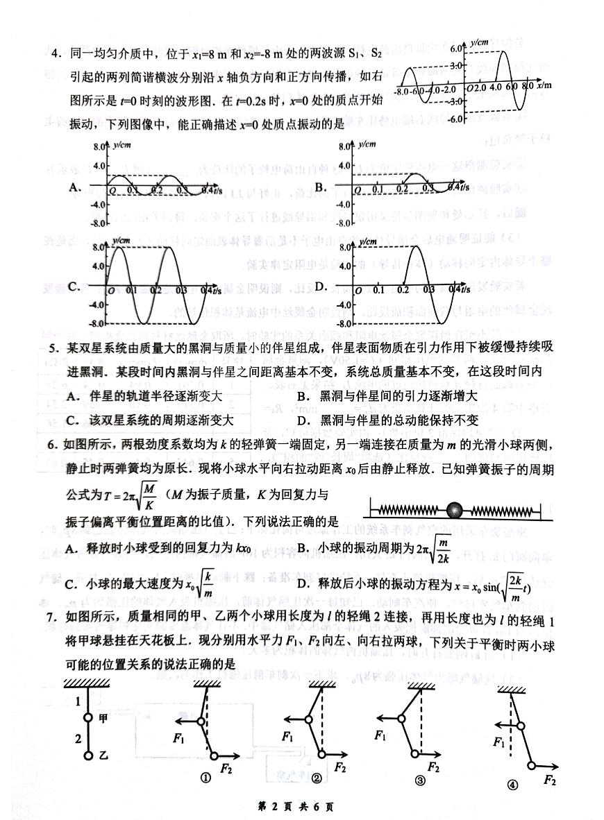 湖北省云学联盟2025-2026学年高三上学期12月月考物理试卷（含答案）第2页