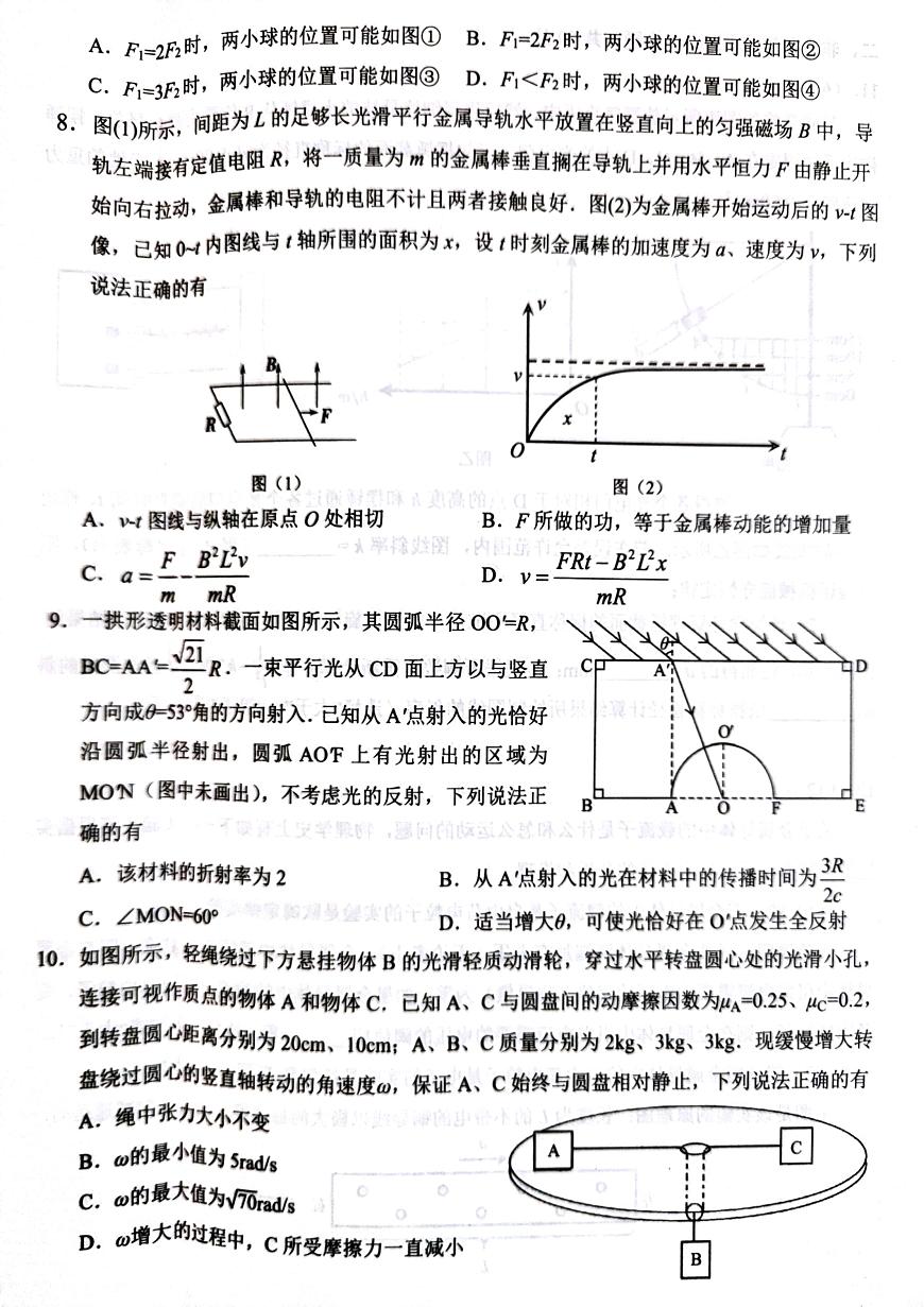 湖北省云学联盟2025-2026学年高三上学期12月月考物理试卷（含答案）第3页