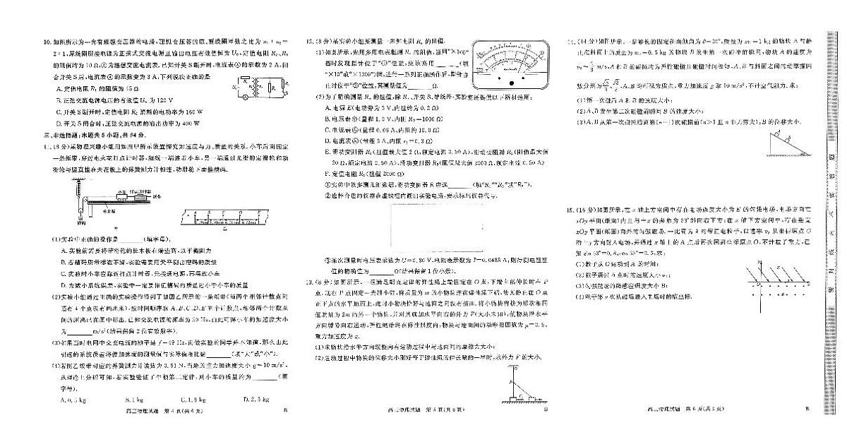河南省新未来2025～2026学年高三年级上学期12月质量检测物理试卷（含答案）第2页