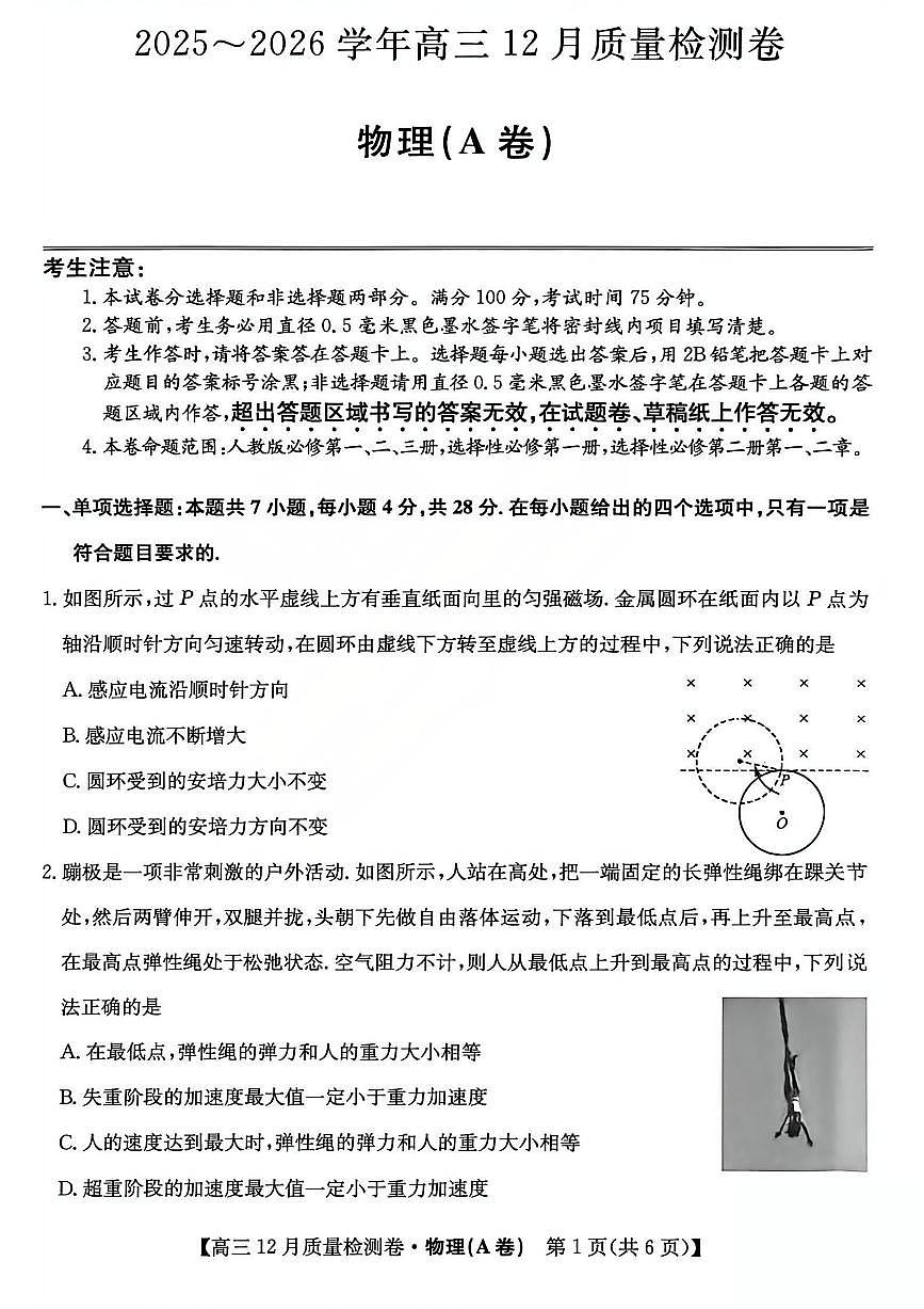 山西卓越联盟2026届高三上学期12月质量检测卷物理试卷（含答案）第1页