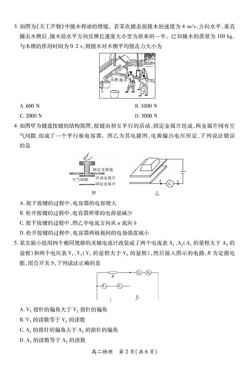 江西省上进联考2025-2026学年高二上学期12月学情检测物理试卷（含答案）第2页