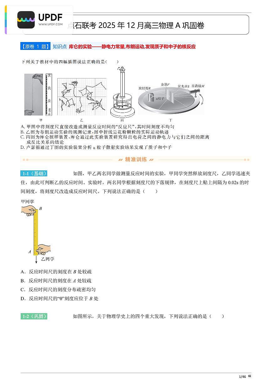 辽宁省点石联考2026届高三上学期12月联考考后巩固卷物理试卷（含答案）第3页