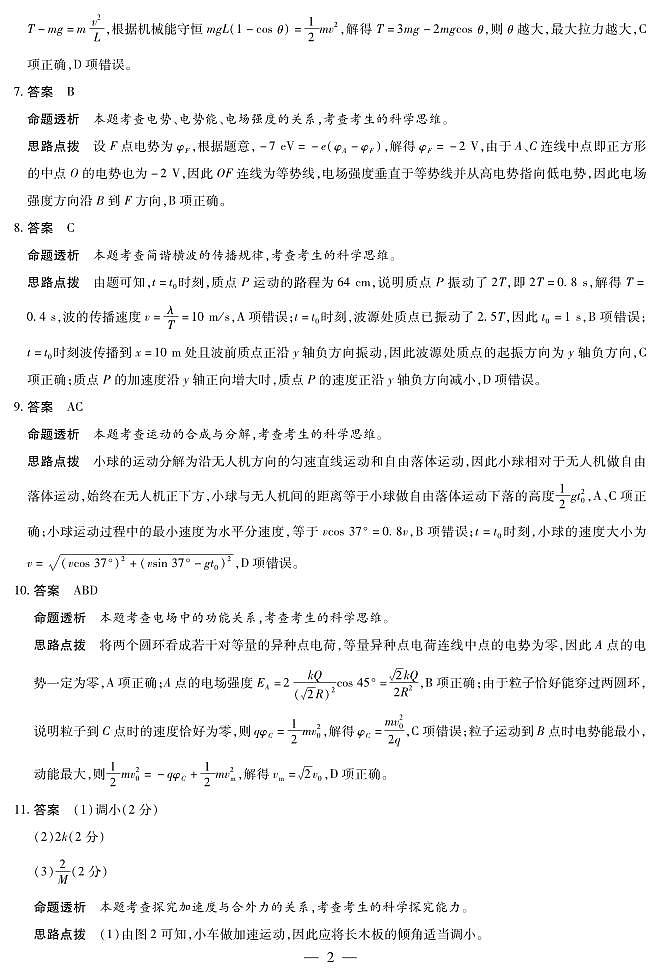 物理B卷 安徽高三12月考答案第2页