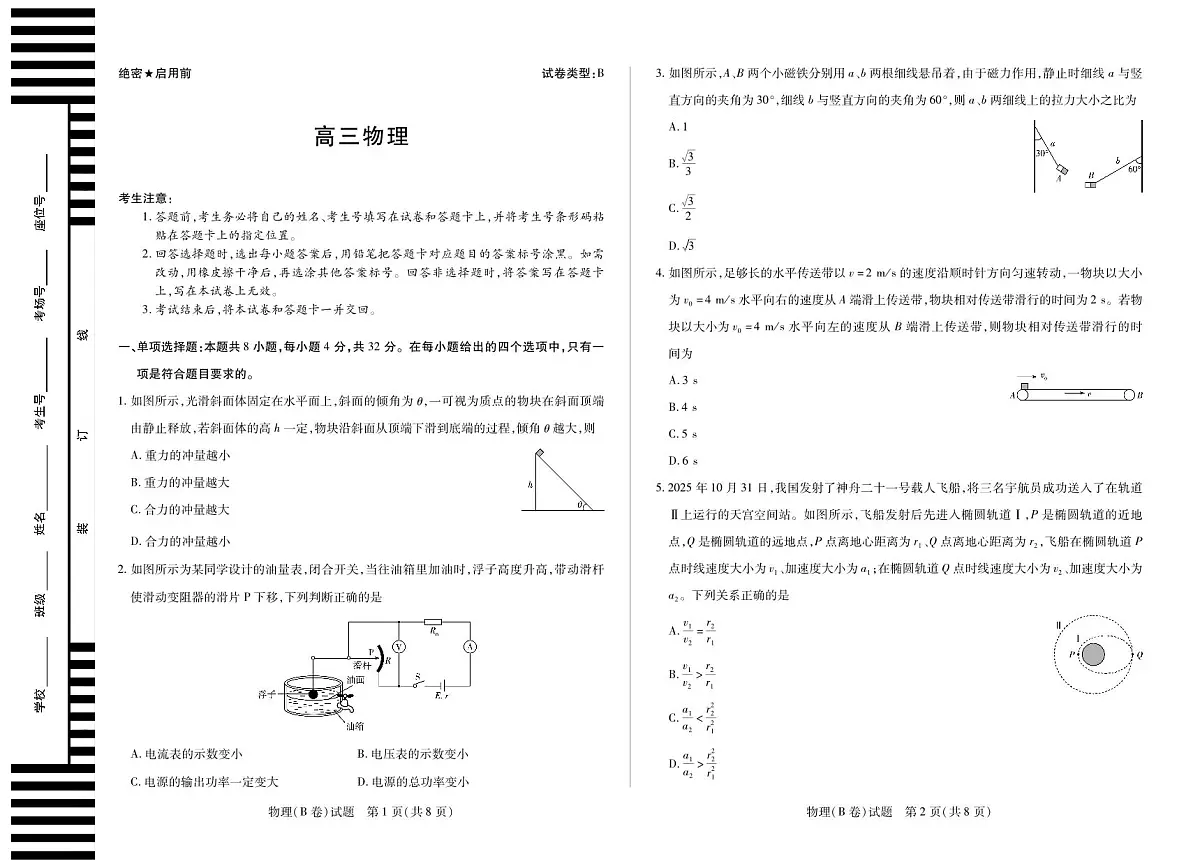 物理B卷安徽高三12月考第1页