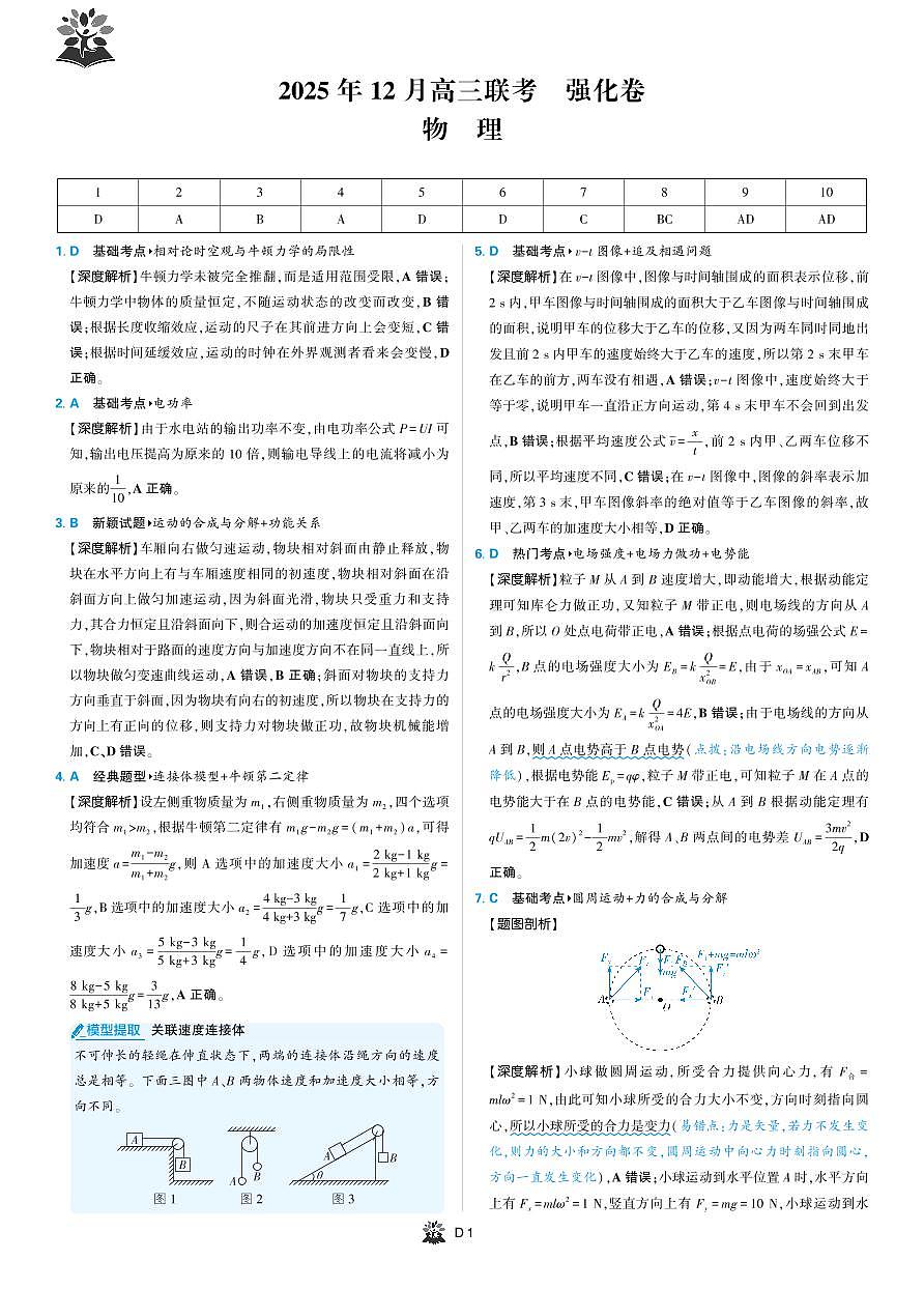 物理答案第1页