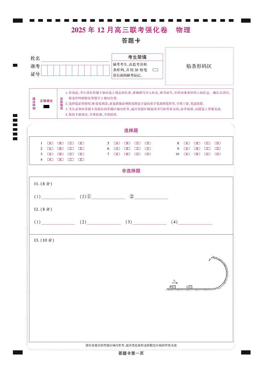 物理答题卡第1页