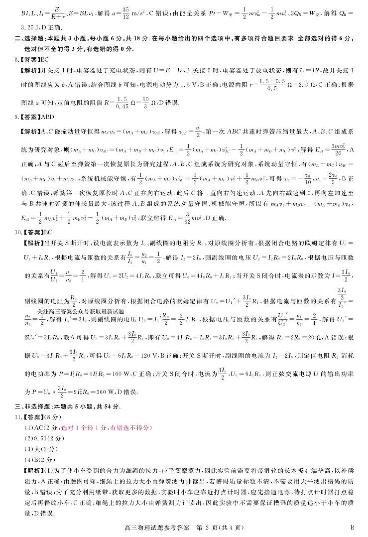 河南省新未来2025～2026学年高三年级12月质量检测物理答案第2页
