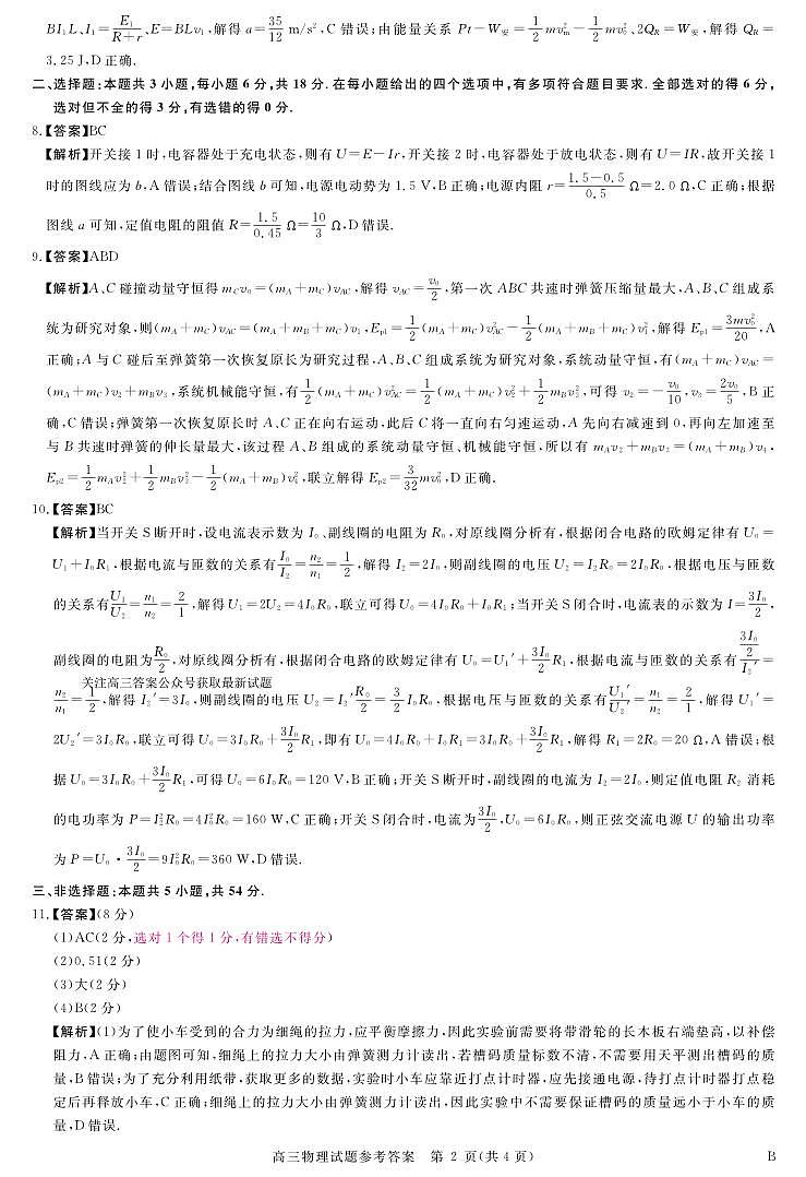 河南省新未来2025～2026学年高三年级12月质量检测物理答案第2页