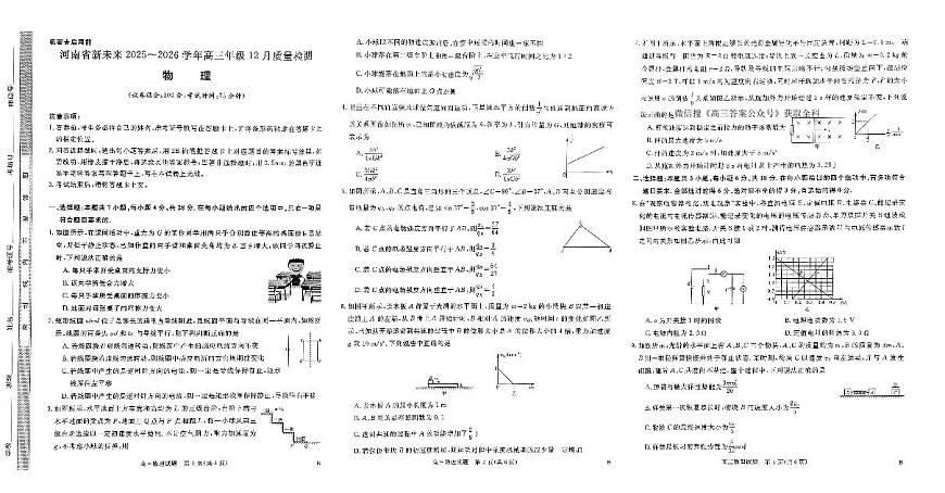 河南省新未来2025～2026学年高三年级12月质量检测物理第1页