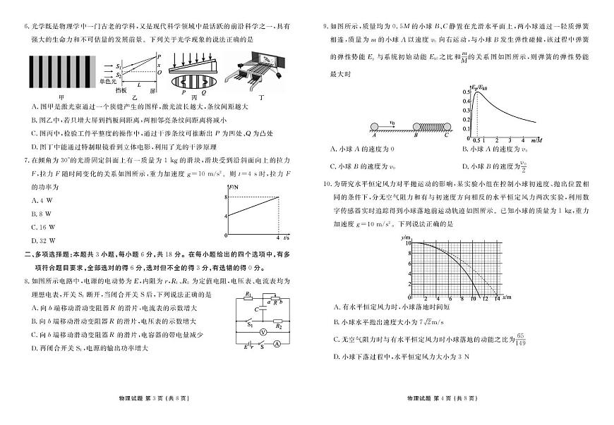 物理试卷第2页