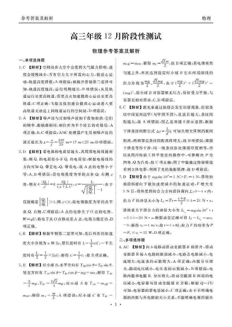 物理试卷答案第1页
