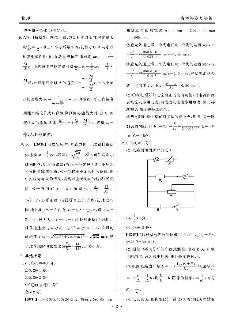 物理试卷答案第2页