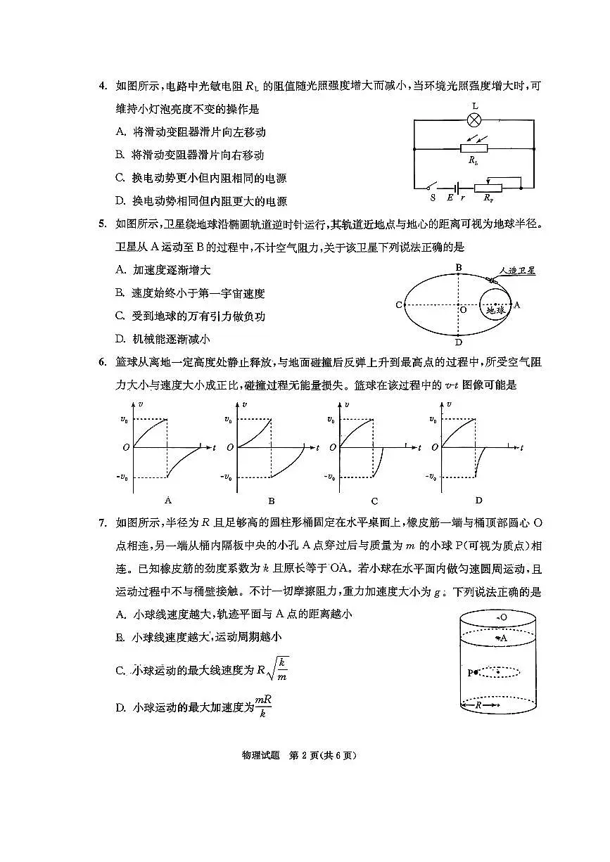四川省成都市2026届高三上学期第一次诊断性检测（一诊）物理试题+答案第2页