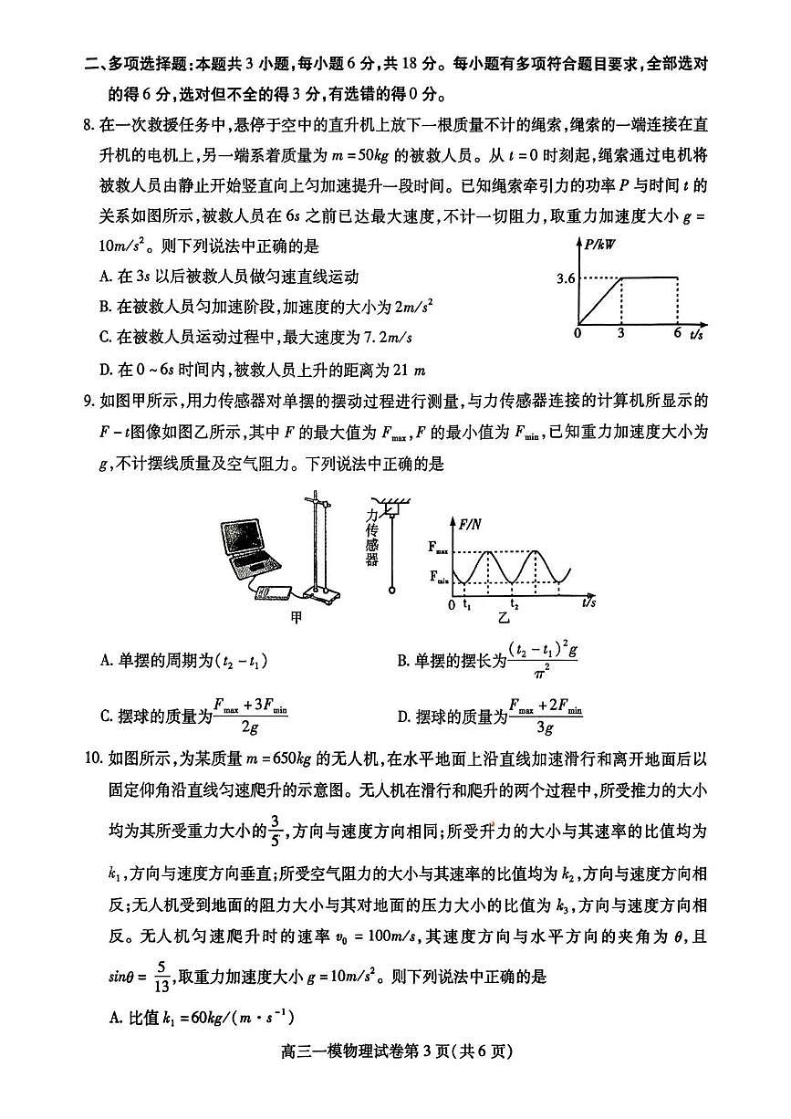 四川省内江市高中2026届高三年级上学期第一次模拟考试题（内江一模）物理试卷（含答案）第3页