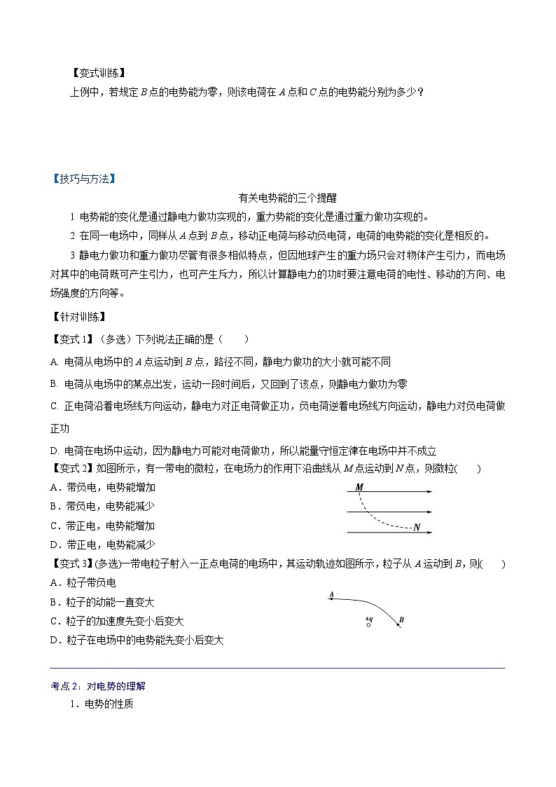 （人教版）必修第三册高二物理同步精讲精练10.1  电势能和电势（原卷版）第2页