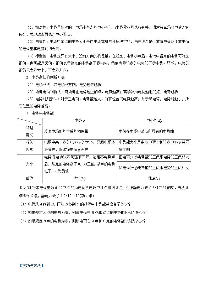 （人教版）必修第三册高二物理同步精讲精练10.1  电势能和电势（原卷版）第3页
