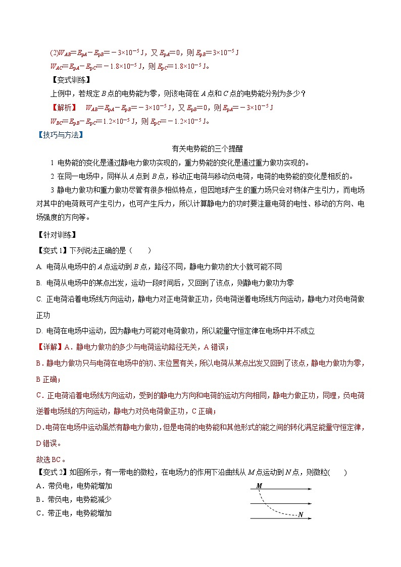 （人教版）必修第三册高二物理同步精讲精练10.1  电势能和电势（解析版）第2页