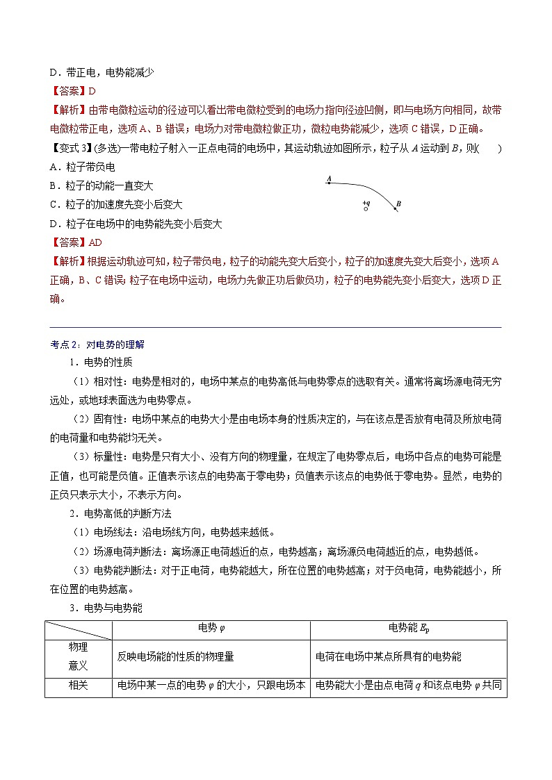 （人教版）必修第三册高二物理同步精讲精练10.1  电势能和电势（解析版）第3页
