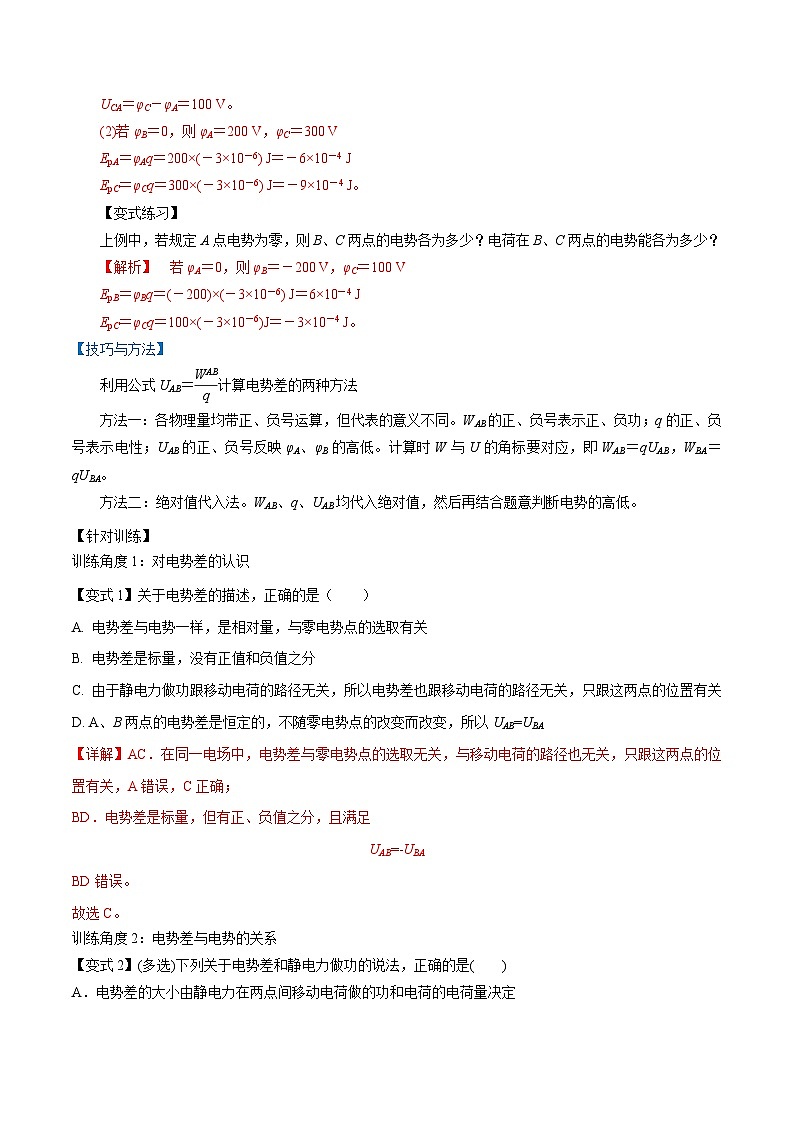 （人教版）必修第三册高二物理同步精讲精练10.2 电势差 （解析版）第2页